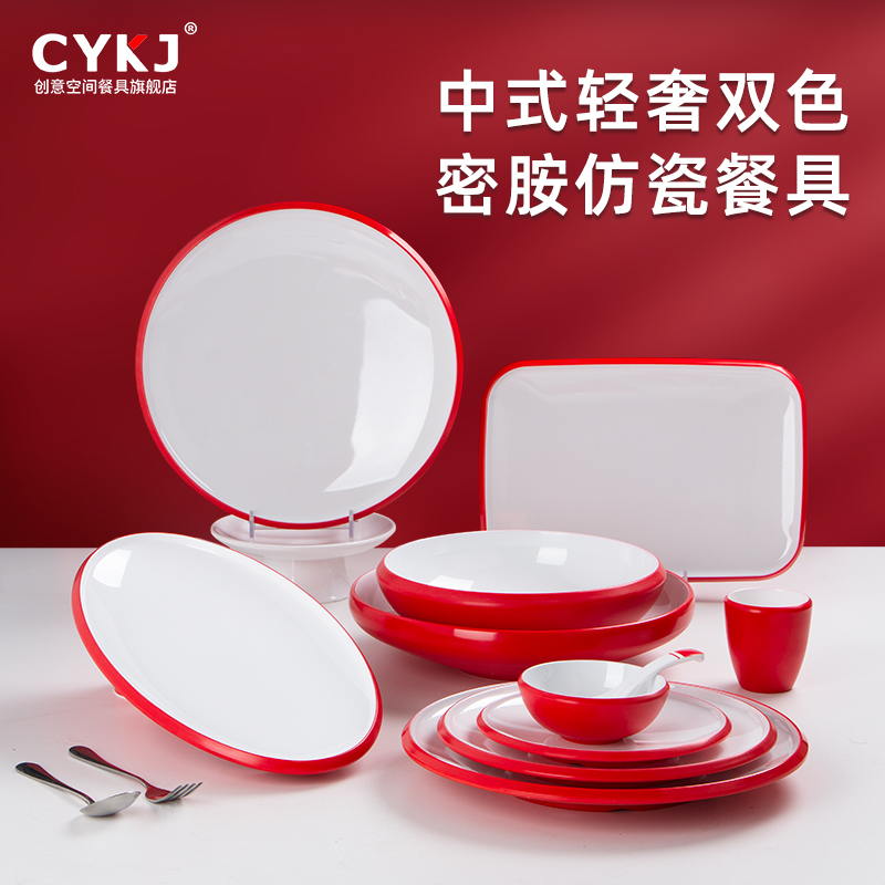 密胺红白双色酒店餐具火锅店餐厅圆盘碗碟特色饭店菜盘商用自助餐