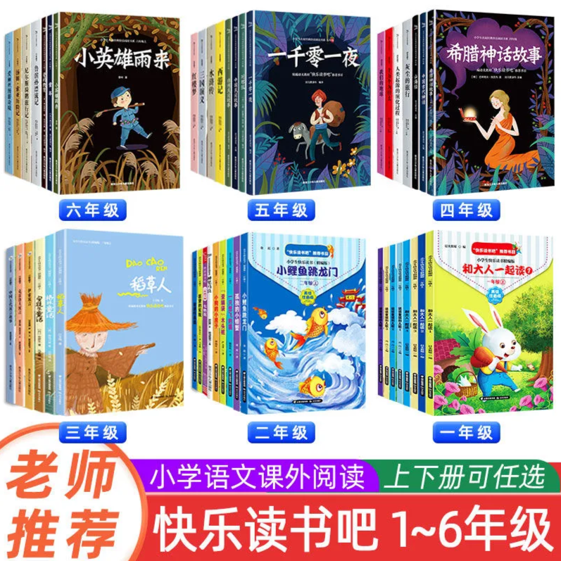 【兰亭】小学生读书吧1-6年级小学生课外阅读书籍