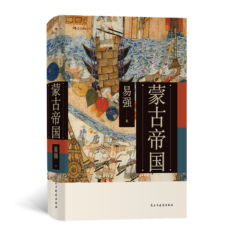 【私家元明清史之一】蒙古帝国