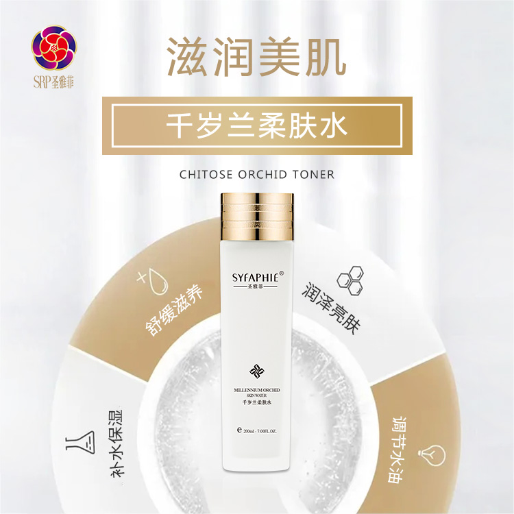 圣雅菲千岁兰柔肤水保湿修护滋养