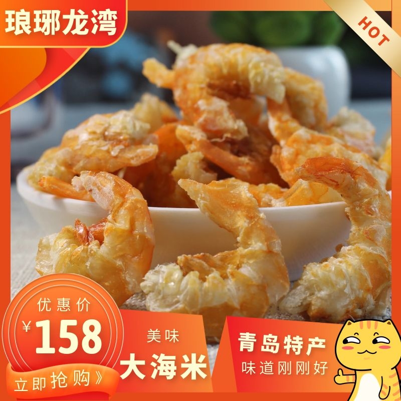 琅琊龙湾金钩海米淡干不咸不加染色400g青岛特产零食虾仁