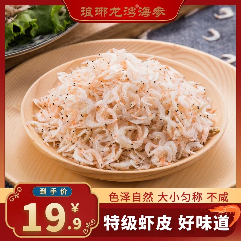 淡干虾皮特级无盐补钙可做宝宝辅食200g