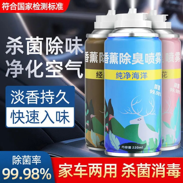 香薰喷雾 空气杀菌除臭除菌（拍1发3）