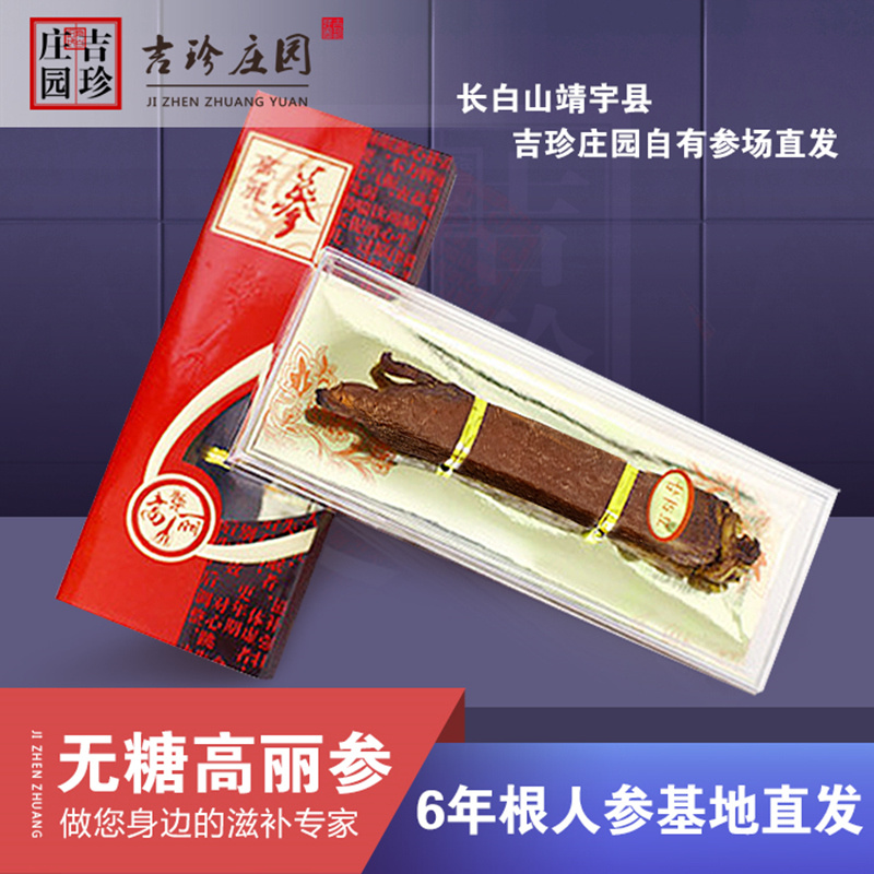 高丽参红参别直参高丽红人参无糖味浓色重高丽参红参整枝25-30g