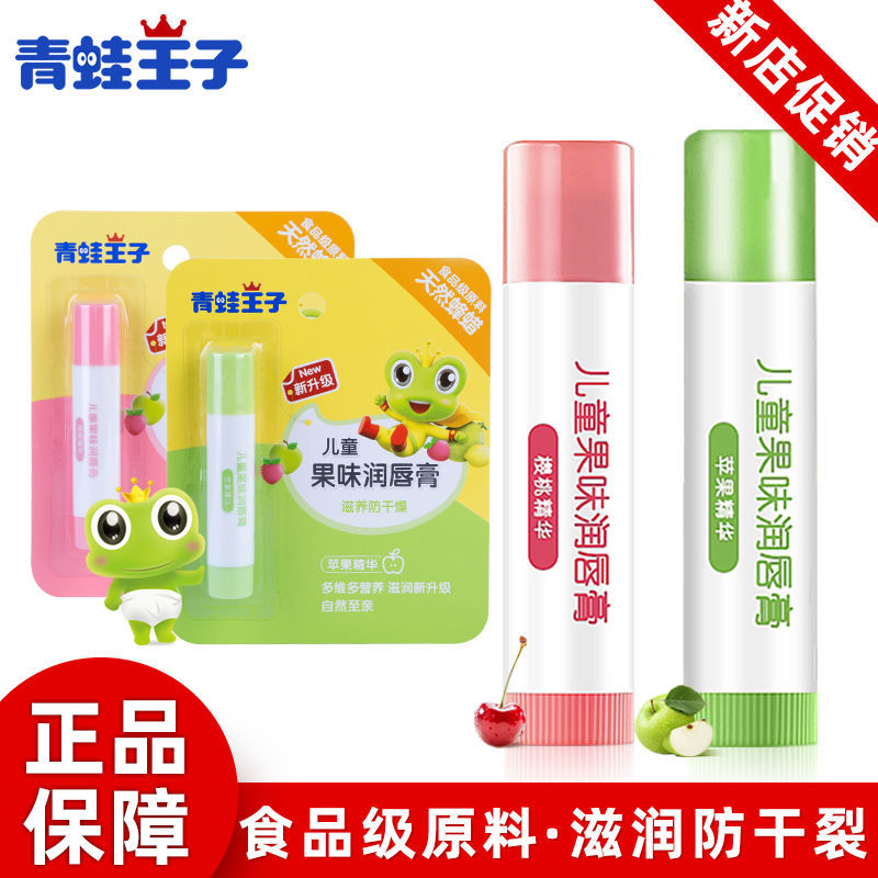 青蛙王子儿童润唇膏水果味保湿滋润补水防干裂营养精华天然