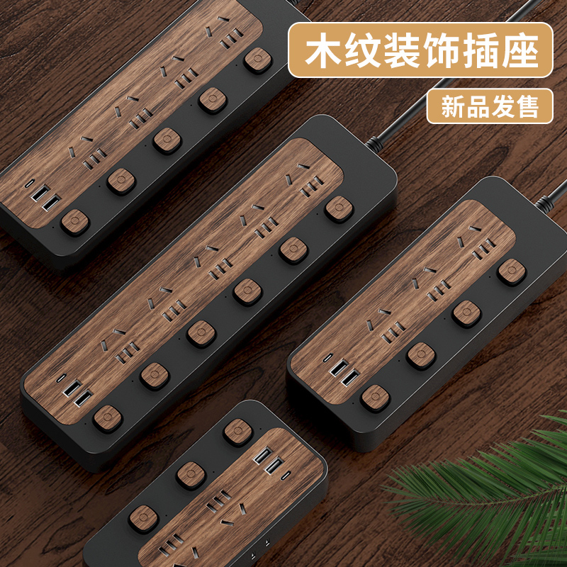 多功能插座插排插线板家用收纳插座插孔USB充电Typec独立开关插排