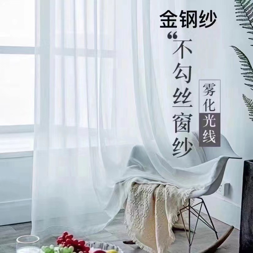网红爆款金刚纱70%透光半透人成品纱（高度2.7米，对分成两片）
