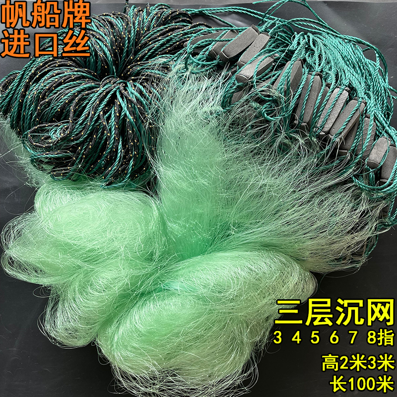 船牌进口网2米3米黑浮子3 4 5 6 7 8指100米粘网捕鱼三层网草渔网