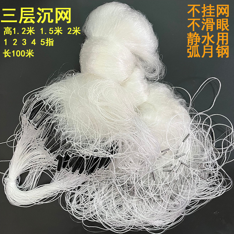 弧月三层渔网捕鱼网粘鱼网沉网白条丝网鲫鱼扁鱼草鱼1.5 2米100米