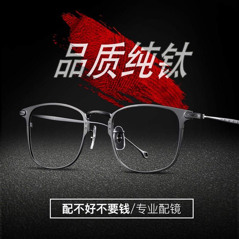 OR8028  超轻纯钛近视眼镜框男余文楽新款眼镜        