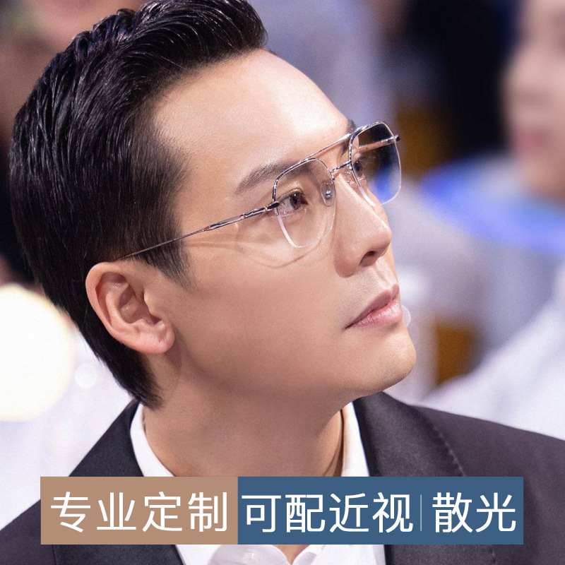 05229    陈伟霆同款超轻纯钛近视眼镜框