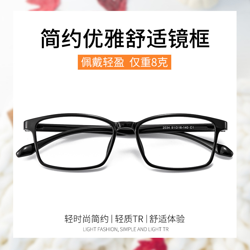 2034简约优雅舒适防辐射TR90韩版文艺眼镜架近视眼镜框