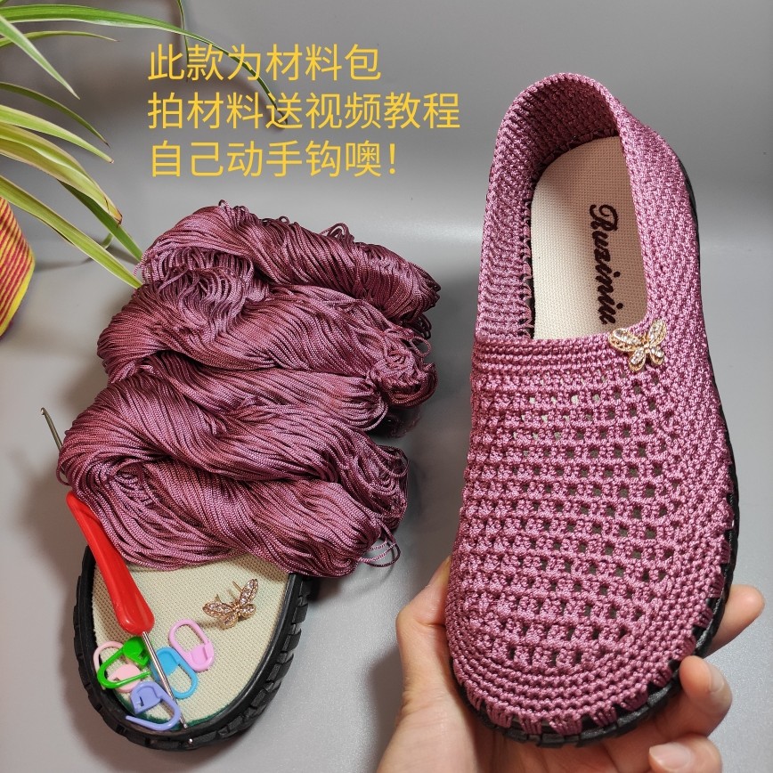 （非成品）蝴蝶鞋标手工休闲鞋白色材料包，送视频教程，自己动手钩！