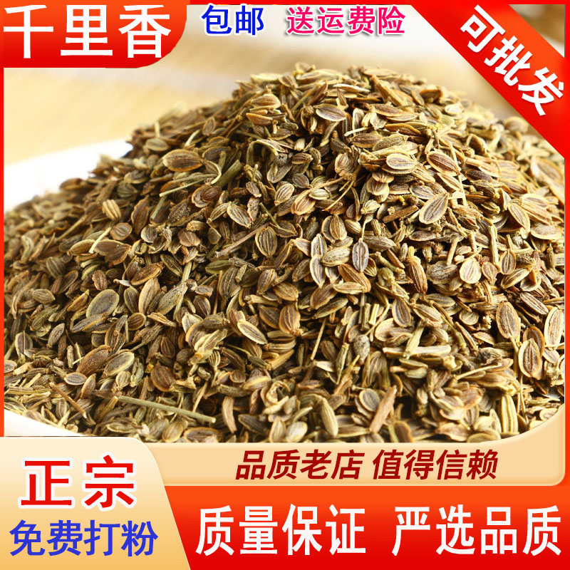 千里香 九里香 百里香馄饨汤火锅卤料天然增香调味料香料批发大全