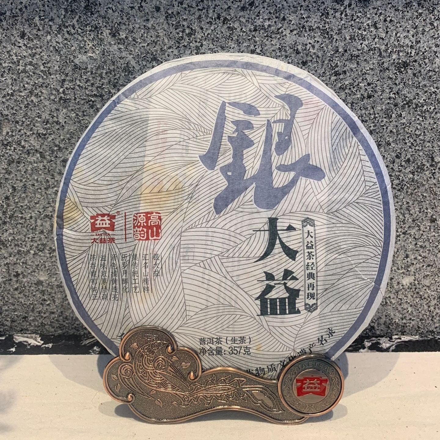 大益2012年经典再现银大益生茶 357g