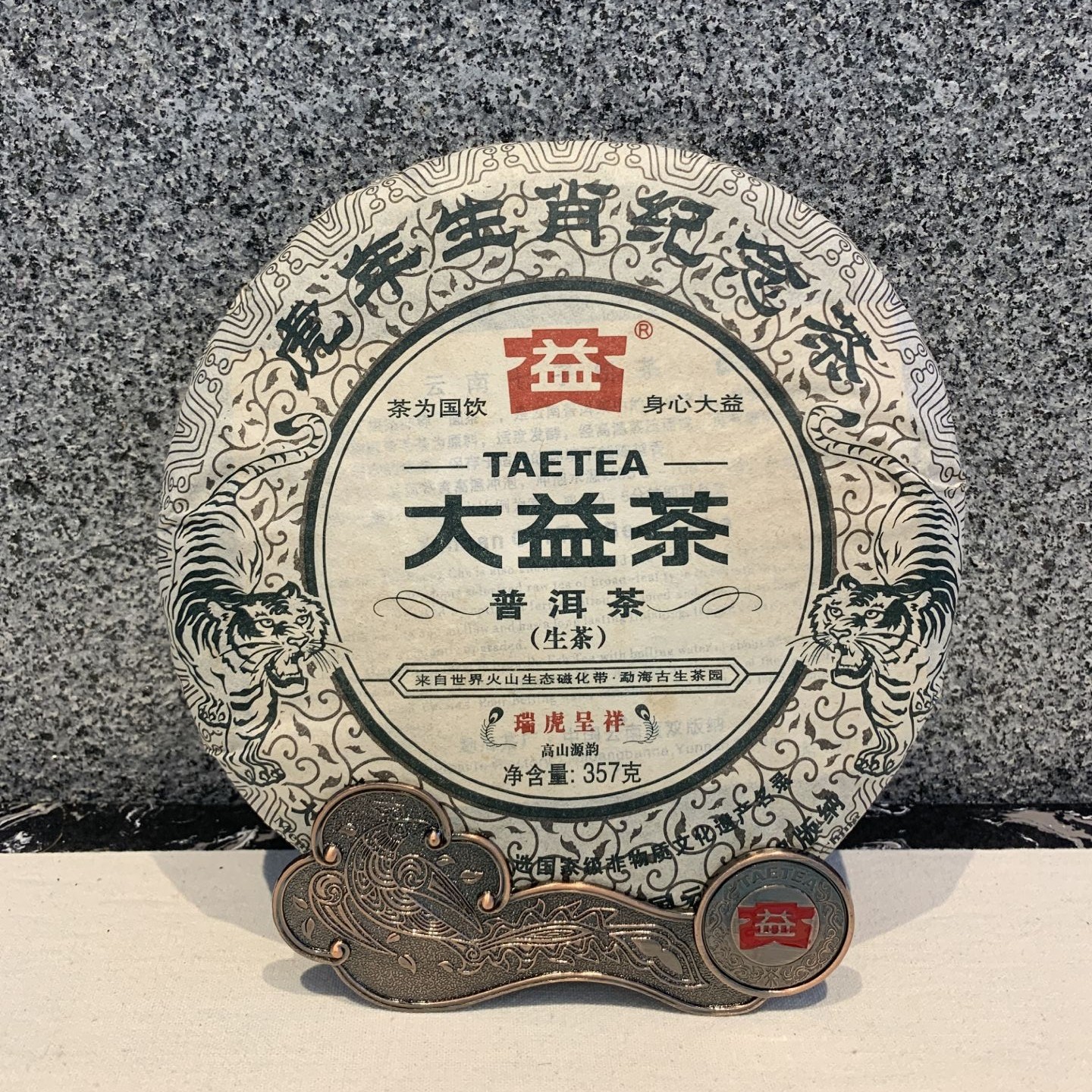 大益2010年瑞虎呈祥（虎饼）生茶  357g