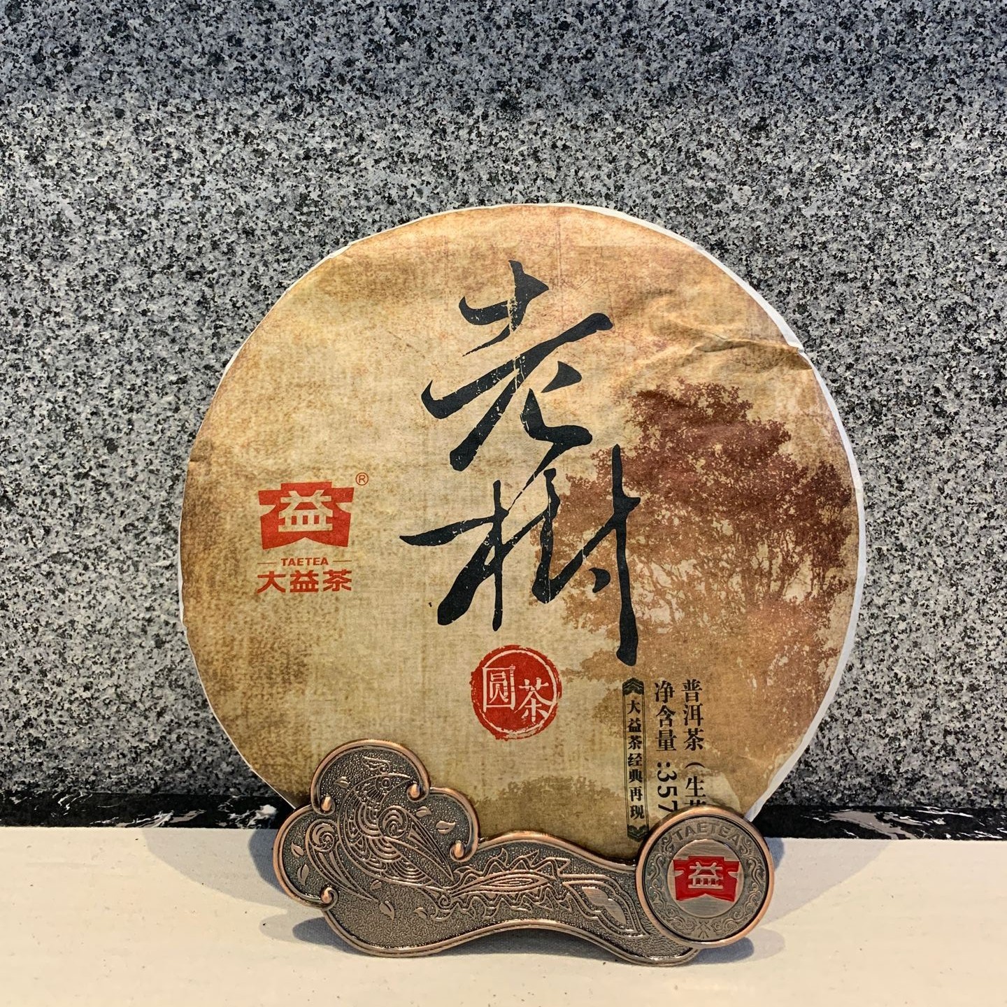 大益2016年老树圆茶生茶  357g