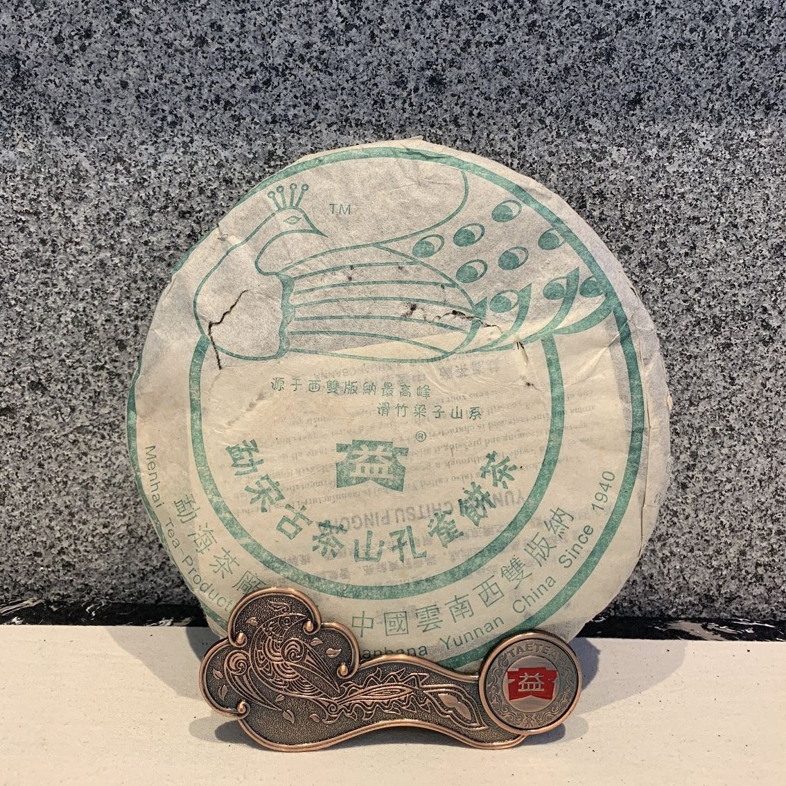 大益2005年勐宋孔雀 生茶 品鉴袋装 10g