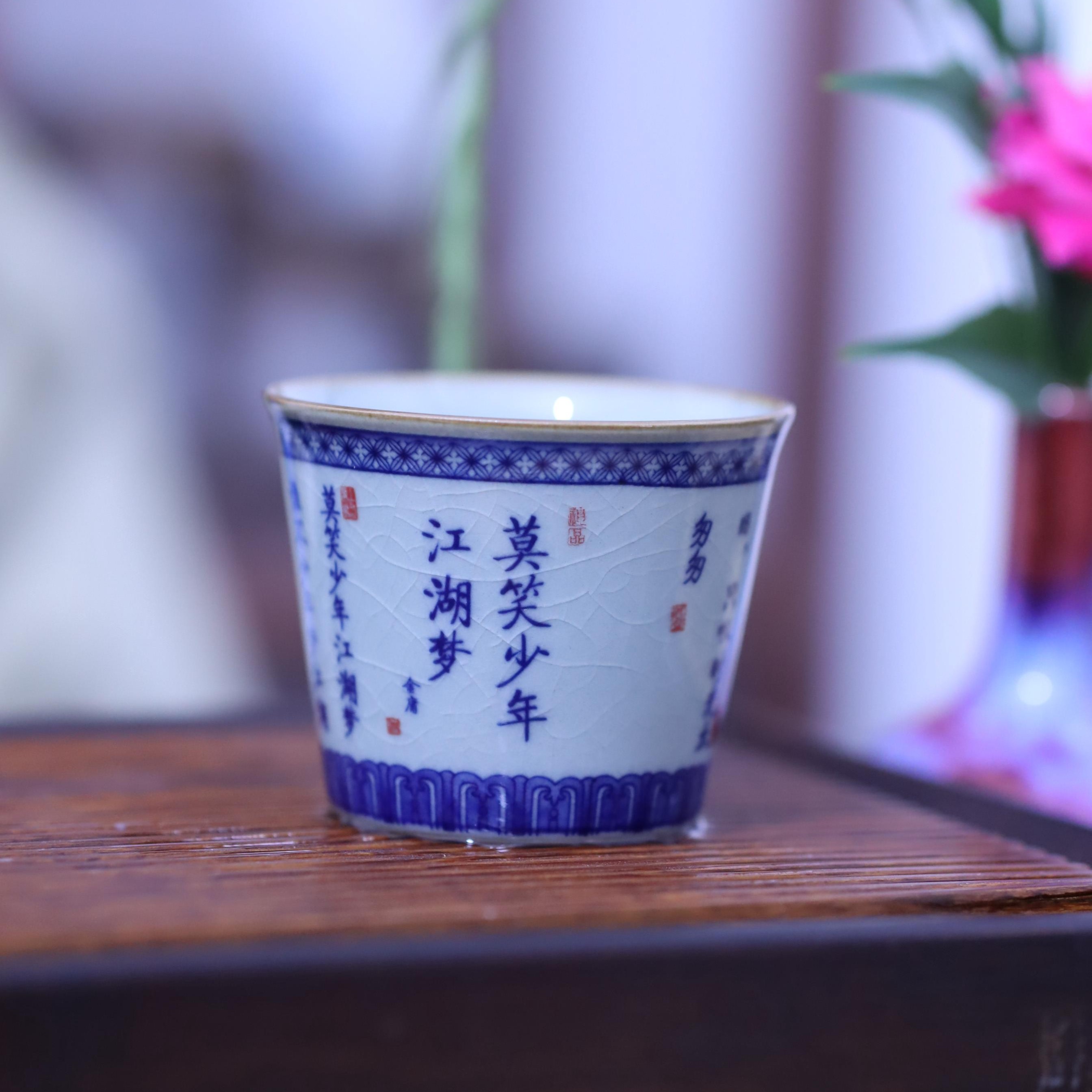 S103  莫笑少年江湖梦书法主人杯   主人杯   茶杯  书法  