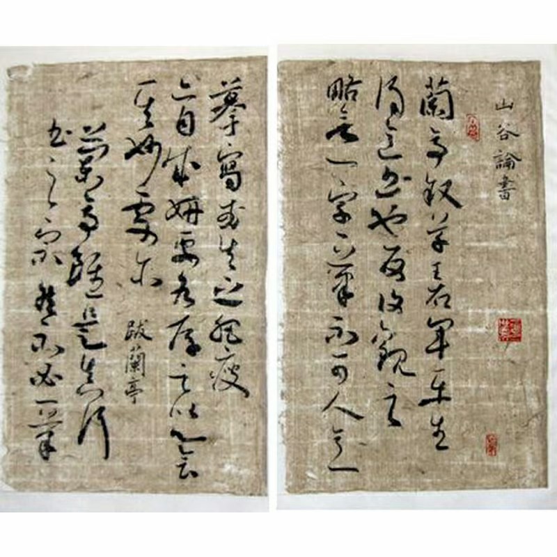 西和麻纸 四六尺纯手工书法国画参展创作品毛边麻宣纸构树皮土纸