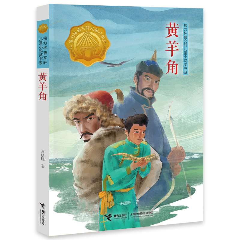 【微瑕】必读福利5册：黄羊角+丑虎+羊儿在云朵里跑+孤狼战舰+黑焰