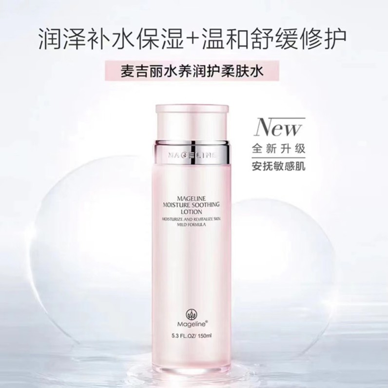 mageline/麦吉丽水养润护柔肤水舒缓深层补水保湿吸收收缩毛孔