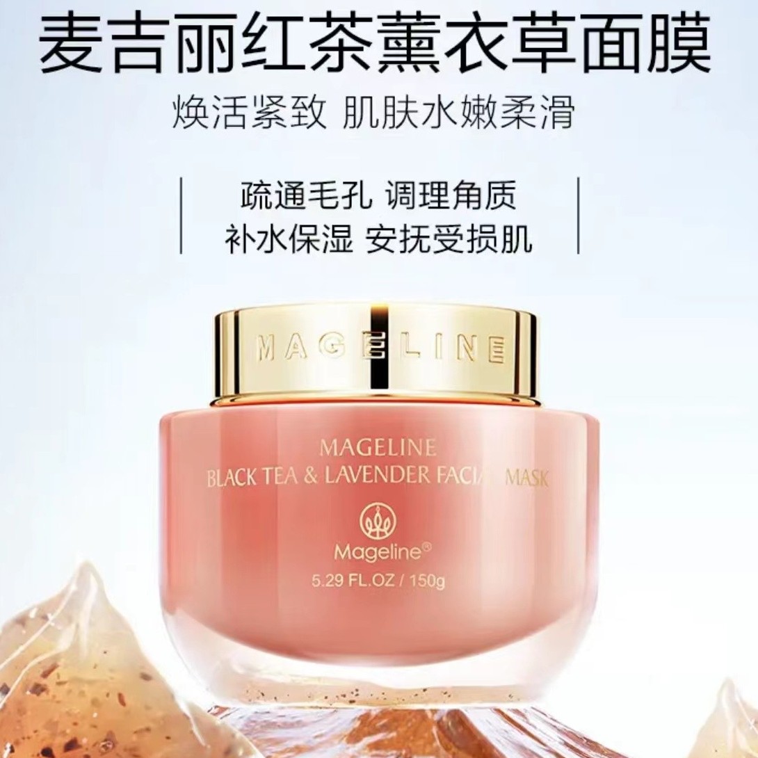 mageline/麦吉丽红茶薰衣草面膜修护嫩肤舒缓肌肤 保湿 透亮