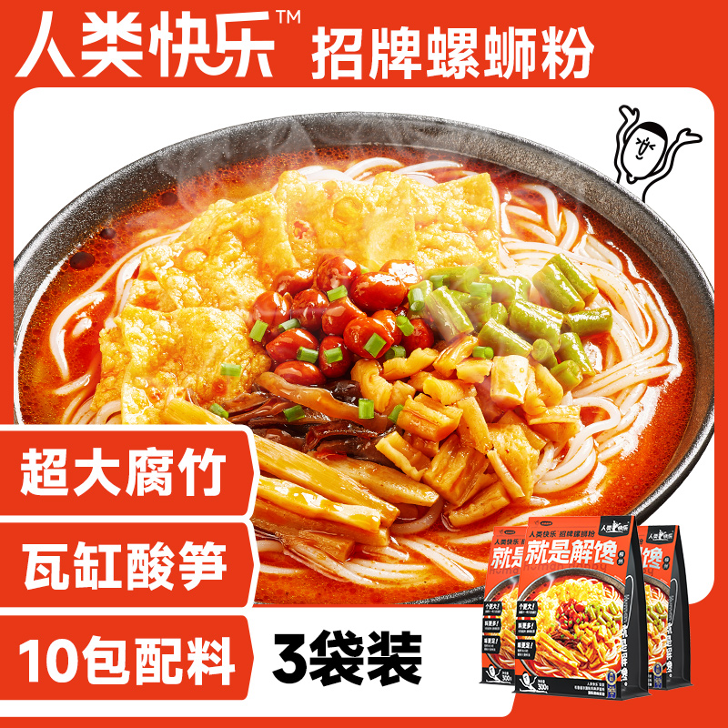 【3袋装】人类快乐招牌螺蛳粉速食米线柳州特产酸辣螺狮粉