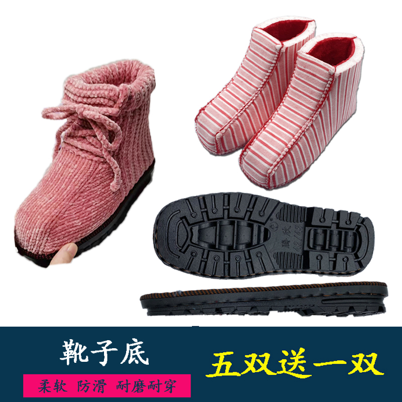 靴子底耐机洗 六片法兰绒海绵 五双送一双的 送针线 冬季防滑