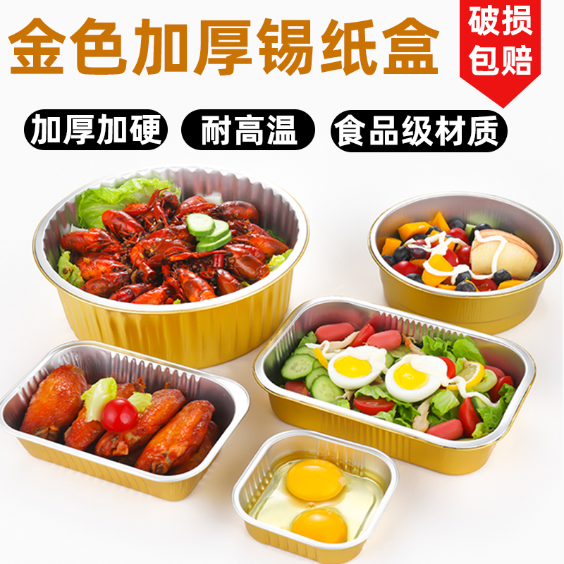金色耐高温加厚明火圆形长方形铝箔麦肯多餐盒蛋糕外卖打包盒