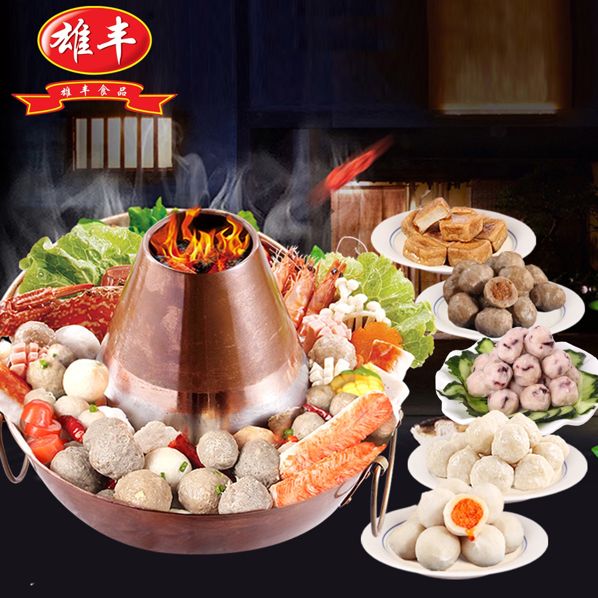 雄丰火锅食材五福丸子套餐500g*5组合肉丸鱼丸包心丸麻辣烫材料