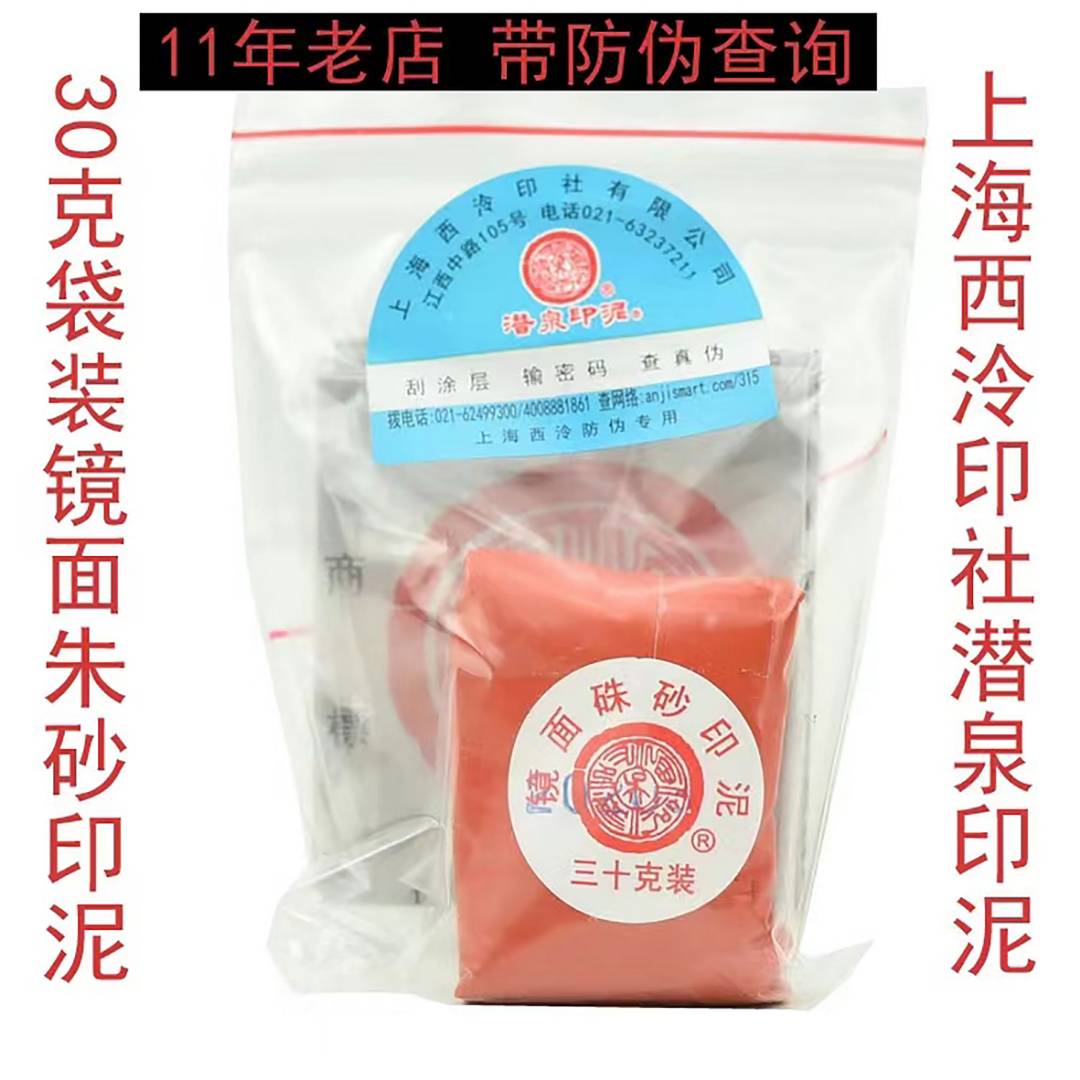 【石语文房】店主同款 镜面朱砂篆刻专用印泥        