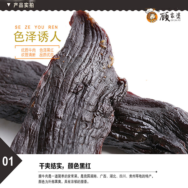 顾家婆顾家婆腊黄牛肉现称现拍一称一单传统工艺不使用任何防腐剂