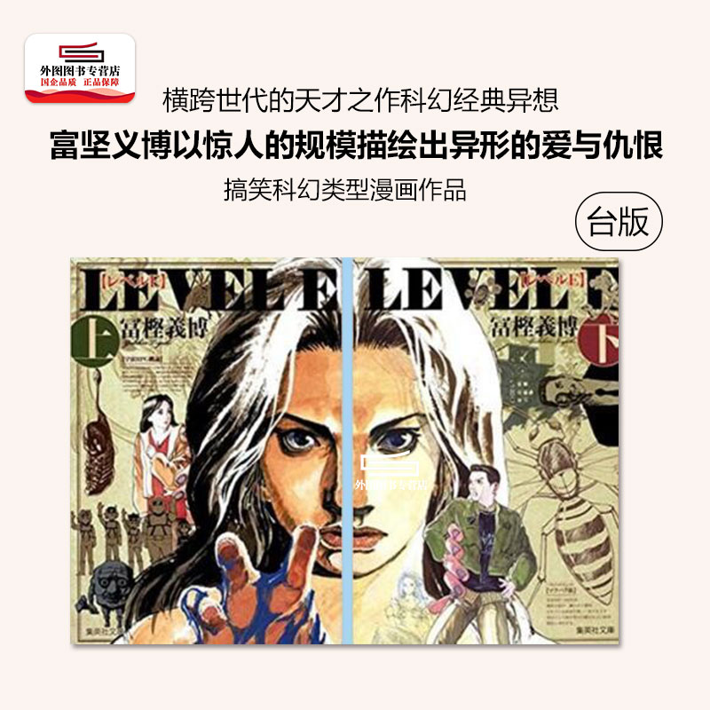 现货【外图台版漫画】LEVEL E 爱藏版（上 下） 灵异E接触