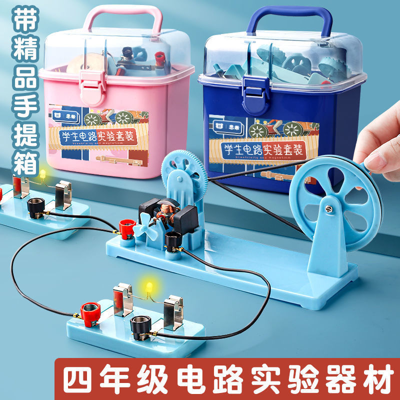 物理电路电学实验盒物理实验箱小学儿童初中科学实验器材全