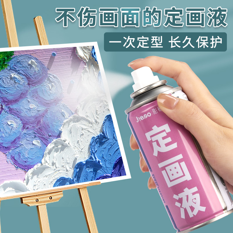 彩研定画液水性油画棒定画液喷雾美术专用哑光水粉素描画固色剂