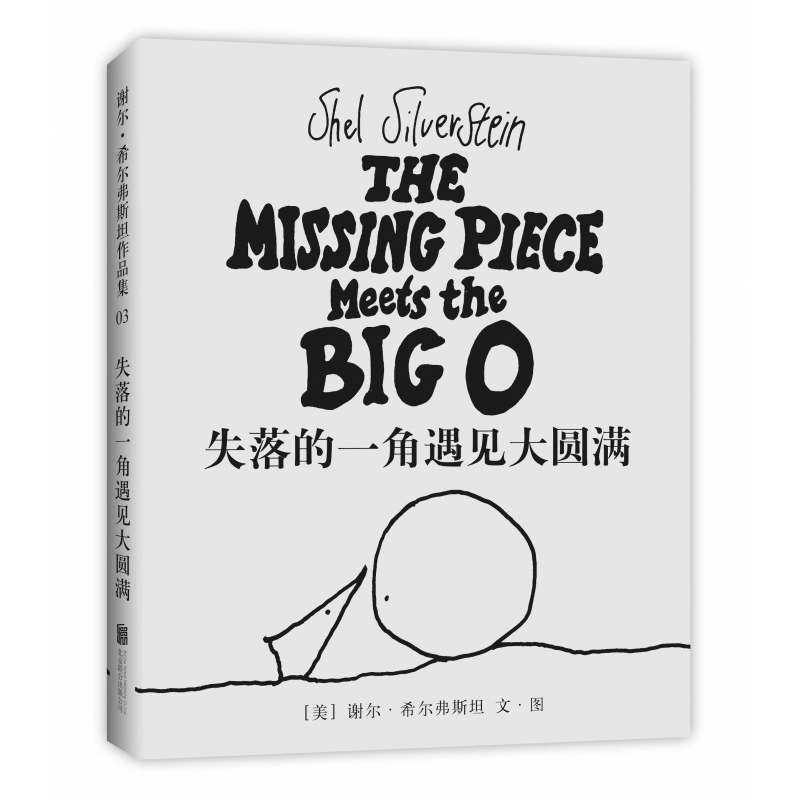 失落的一角遇见大圆满(精) 