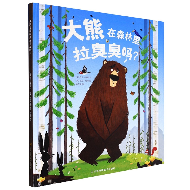 大熊在森林里拉臭臭吗(精) 