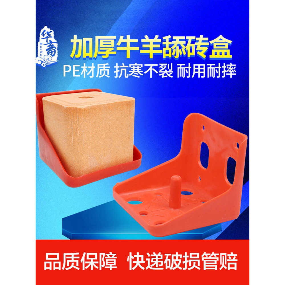 Z华畜加厚型牛羊舔砖盒 盐砖支架牛羊饲料舔块盒添砖