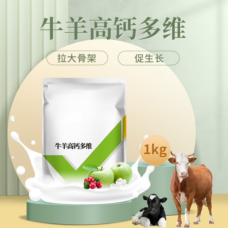 Z【补齐11种营养】电解多维兽用高钙多维牛羊专用饲料添加剂