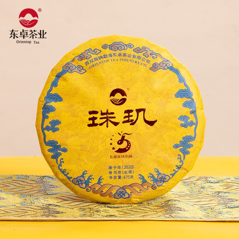 东卓2020年【珠玑】青饼，五周年纪念版、班章五寨475g生普