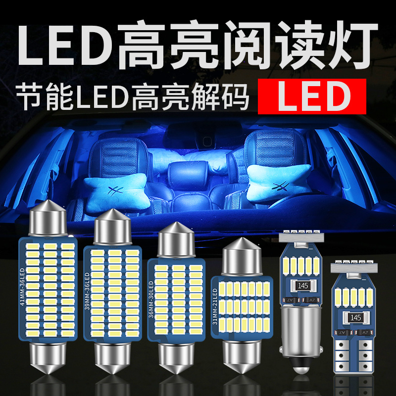 适用现代雅绅特专用led阅读灯改装车内顶灯室内灯后备箱牌照灯泡
