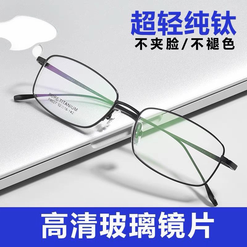 高清玻璃镜片近视眼镜男超轻纯钛全框100/200/300/400有度数变色