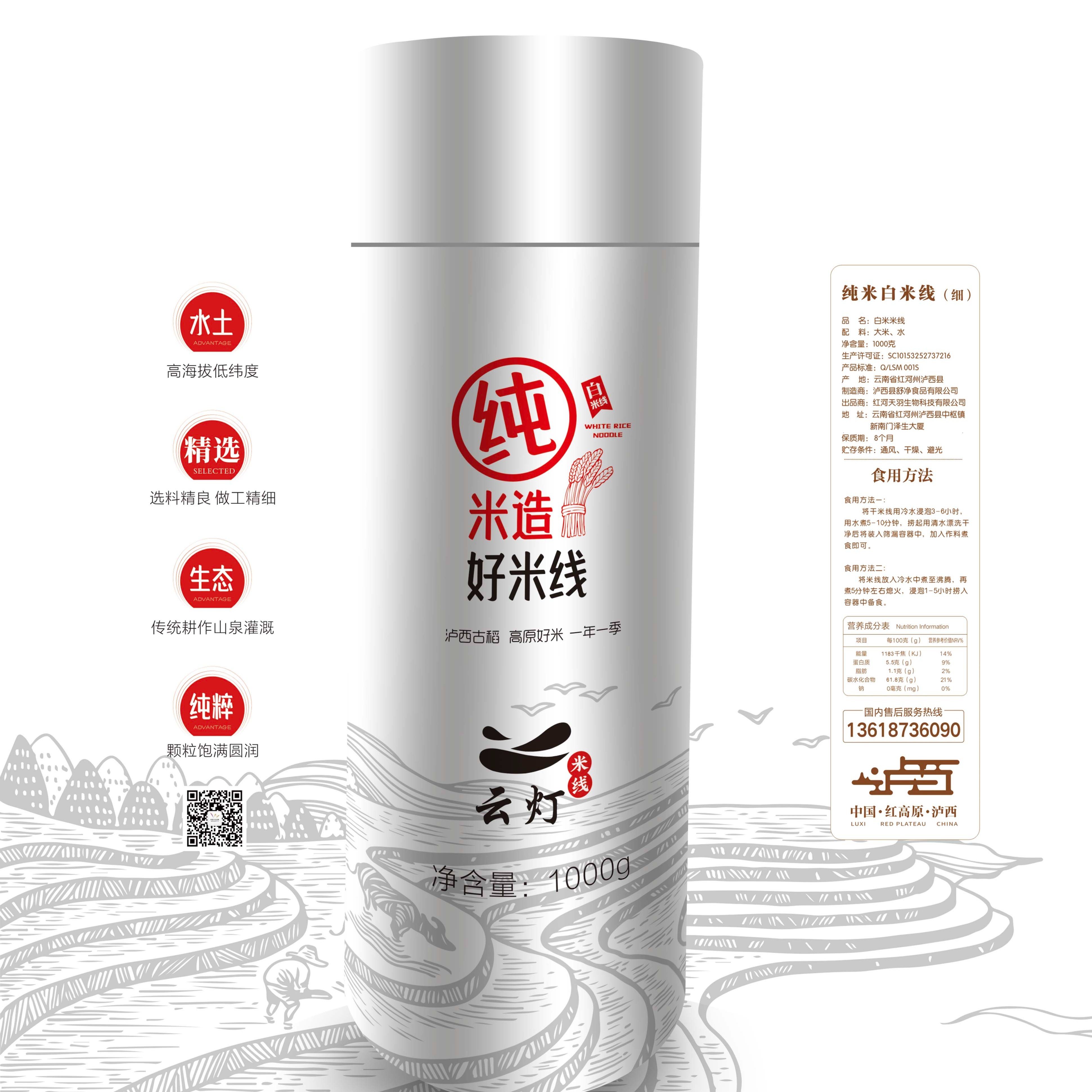 云南泸西特产“云灯”纯米米线 1000g/筒