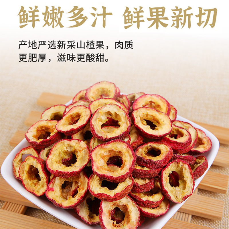 [秐村六品]无核山楂新货新鲜泡茶片山楂片散装开胃严选80克/罐