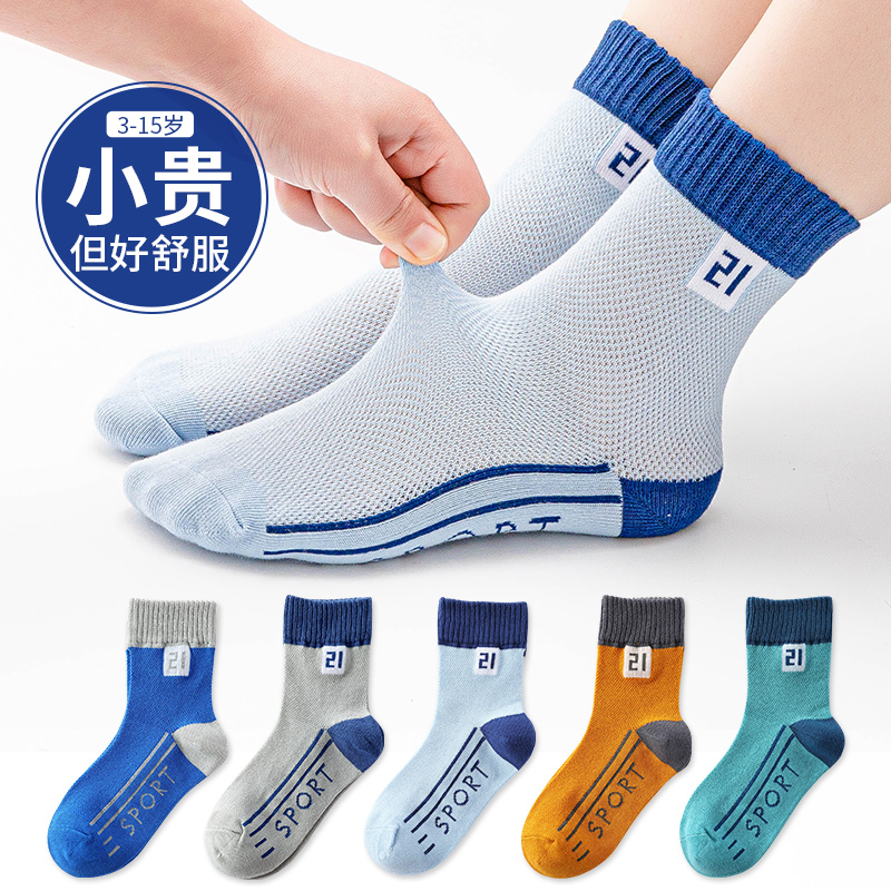 儿童袜子夏季薄款春秋运动中筒男童中大童9-15岁秋季透气吸汗棉袜