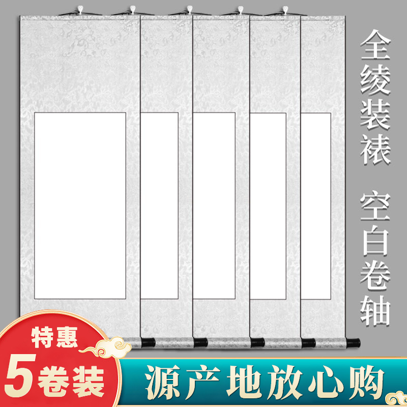 【直播间福利5个装挂轴】多尺寸空白宣纸绫布挂轴竖轴 宜书宜画