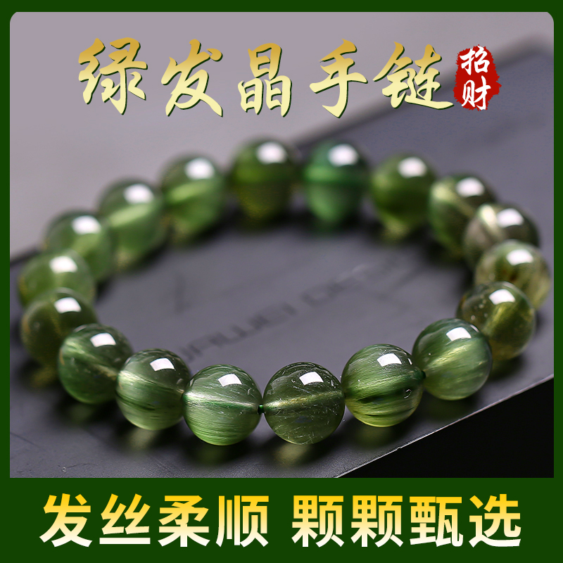 天然绿发晶手链男幽灵手串女款猫眼收藏级别黄水晶手串