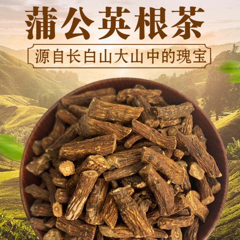 吉林长白山  蒲公英根   净含量500克