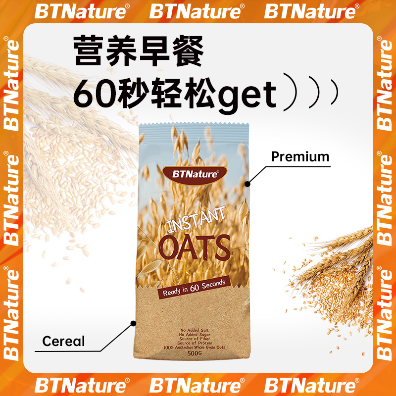 【麦片】BTNature贝特恩原味即食燕麦片500g/袋软糯便携装健康膳食